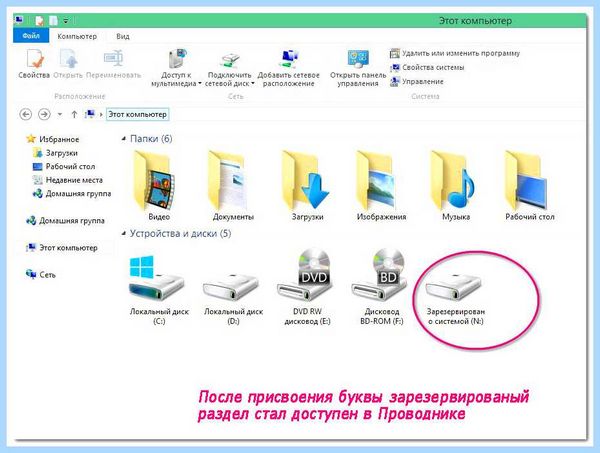 Windows 10 зарезервировано системой