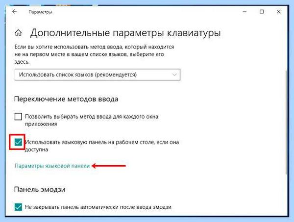Windows 10 значок языка на панели задач