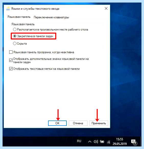 Windows 10 значок языка на панели задач