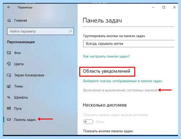 Windows 10 значок языка на панели задач
