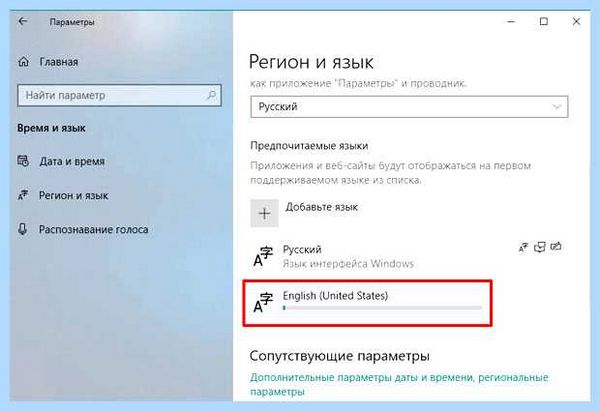 Windows 10 значок языка на панели задач