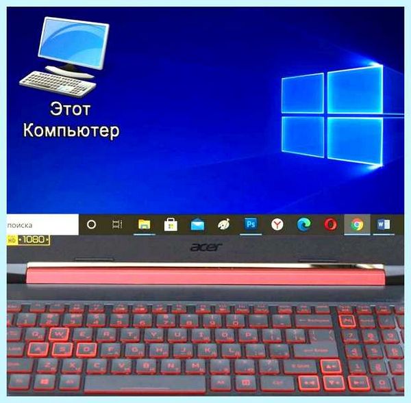 Windows 10 значок мой компьютер