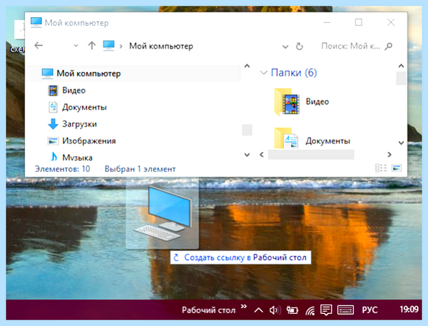 Windows 10 значок мой компьютер