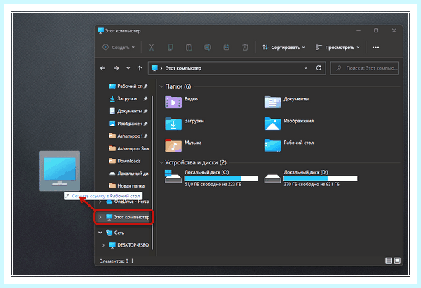 Windows 10 значок мой компьютер