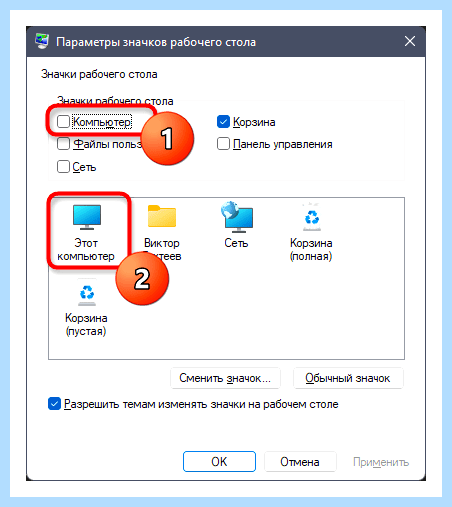 Windows 10 значок мой компьютер
