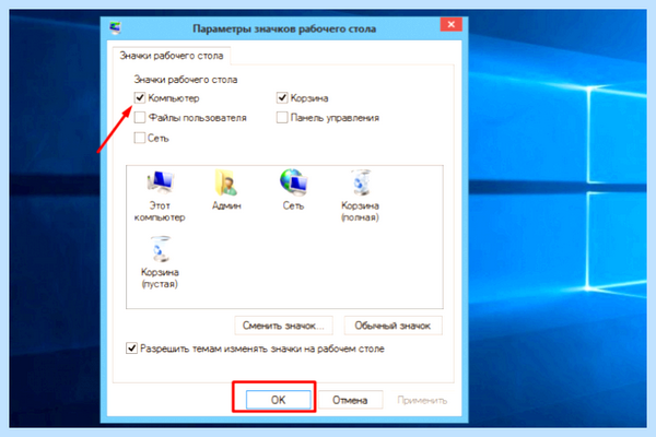 Windows 10 значок мой компьютер