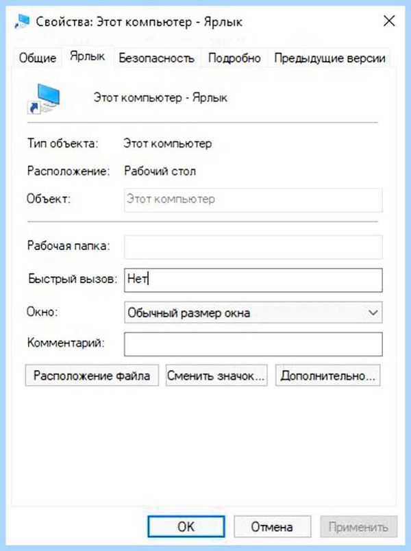Windows 10 значок мой компьютер