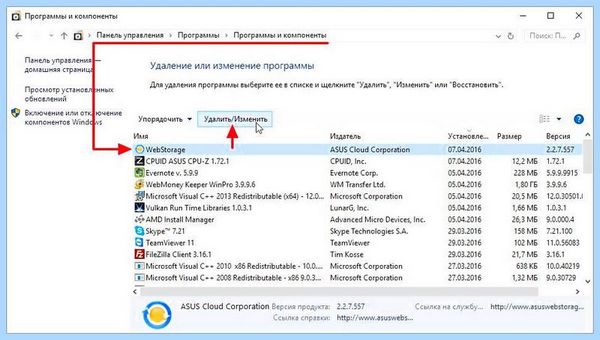 Asus что это за программа (asus, программа, Asus WebStorage, Webstorage программа, удаленного управления, Asus программа) Asus что это за программа