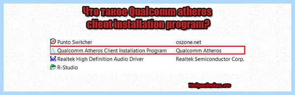 Atheros что это