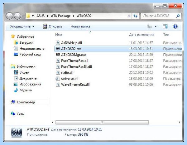 Atk package asus что это