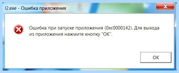 Attrib exe ошибка приложения 0xc0000142 (attrib, ошибка, приложение, 0xc0000142, запуске приложения) Attrib exe ошибка приложения 0xc0000142