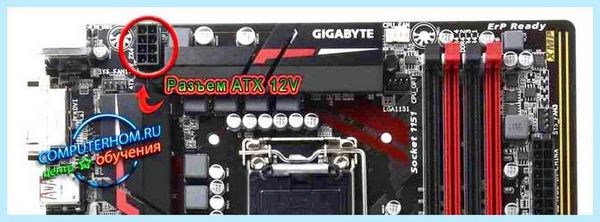 Atx12v на материнской плате