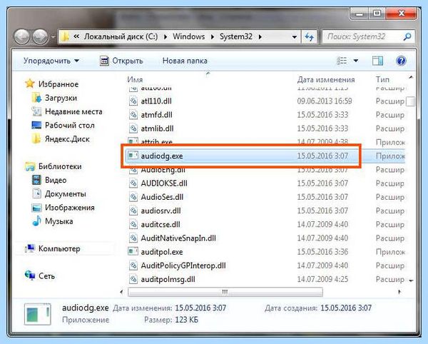 Audiodg exe что за процесс