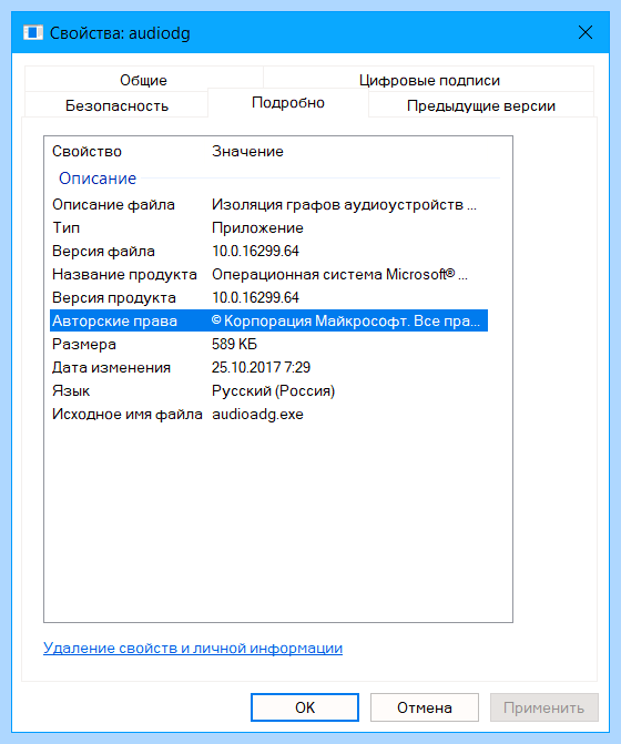 Audiodg exe изоляция графов аудиоустройств windows
