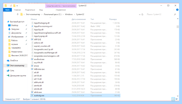 Audiodg exe изоляция