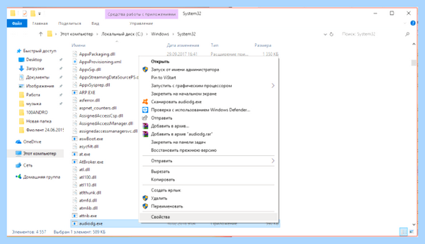 Audiodg exe изоляция