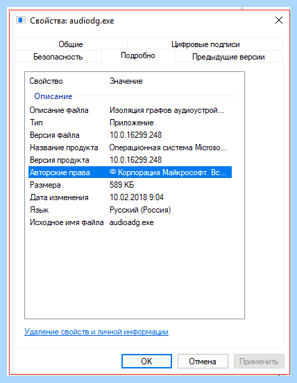 Audiodg exe изоляция