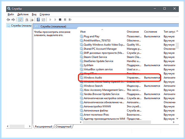 Audiodg exe изоляция