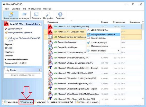 Autocad не устанавливается
