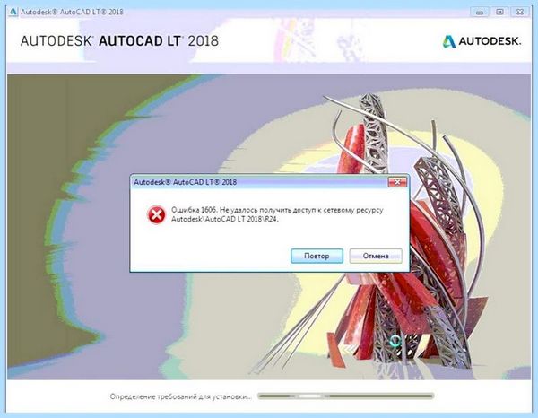 Autocad не запускается