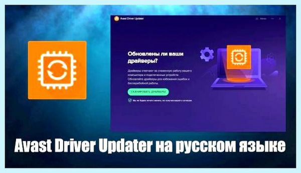 Avast driver updater