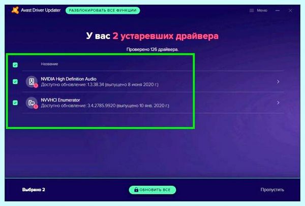 Avast driver updater