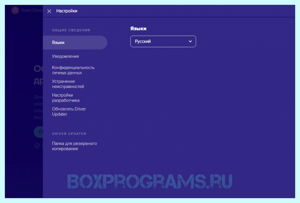 Avast driver updater