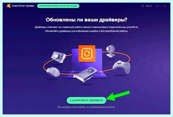 Avast driver updater