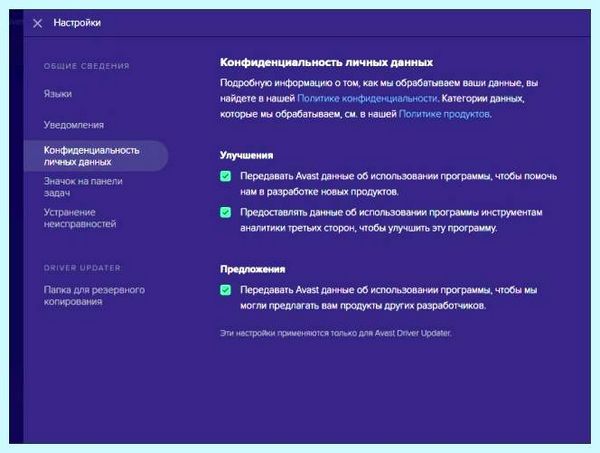 Avast driver updater