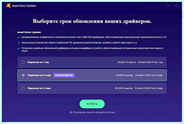 Avast driver updater