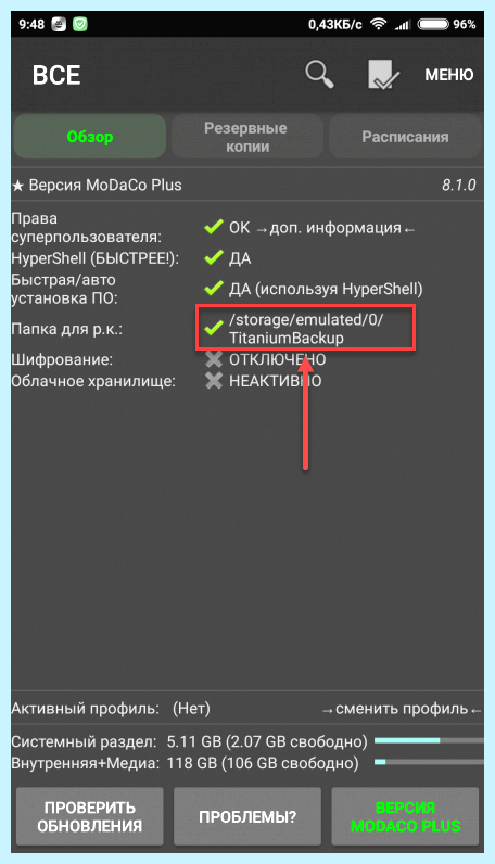Backup что это за папка