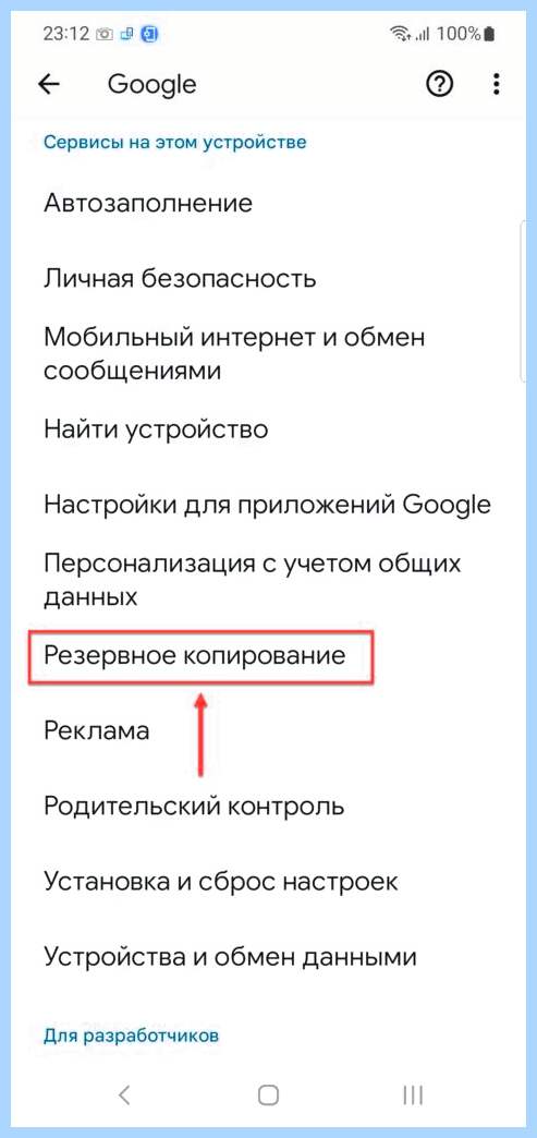 Backup что это за папка
