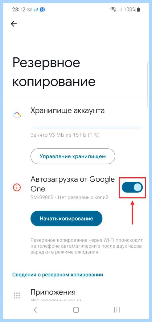 Backup что это за папка