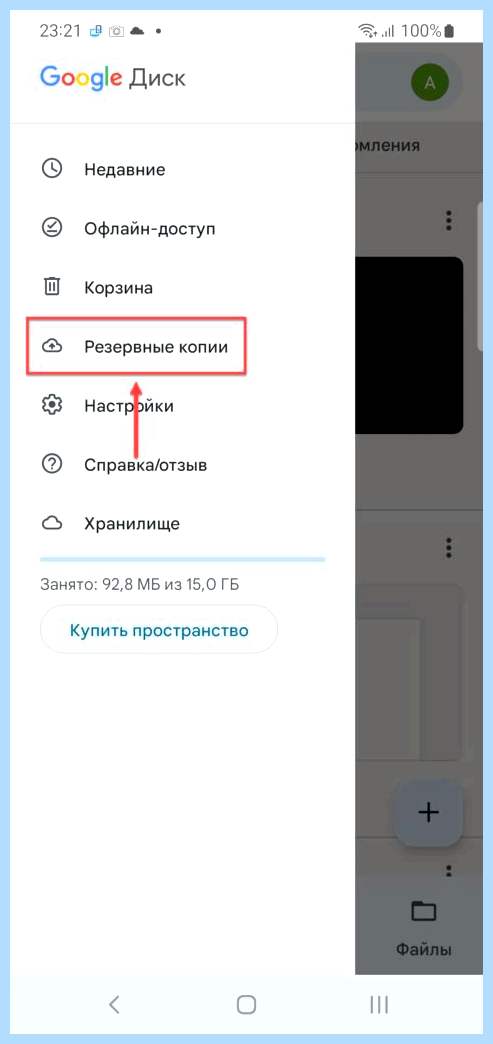 Backup что это за папка