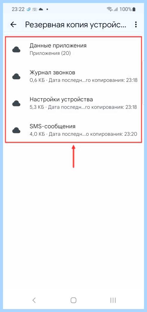 Backup что это за папка
