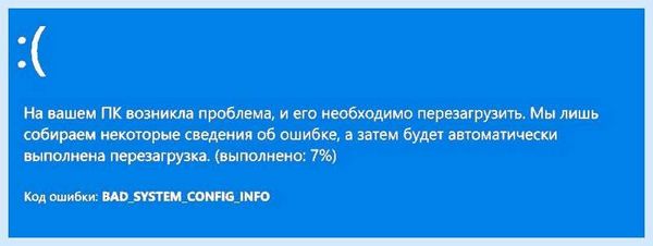 Bad system config info как исправить (system, config, info, исправить) Bad system config info как исправить