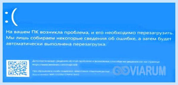 Bad system config windows 10 как исправить (system, config, windows, исправить) Bad system config windows 10 как исправить