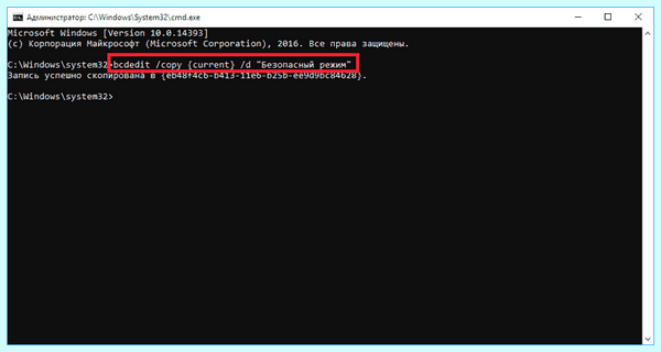 Bcdedit set default safeboot minimal