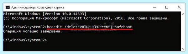 Bcdedit set default safeboot minimal