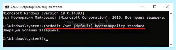 Отменяем команду bcdedit /set <default></p>
<p> bootmenupolicy standard » /></p>
<p>И в конце хотелось бы показать, как реализовать постоянную загрузку системы, с выбора параметров загрузки, для её реализации вводим строку:</p>
<p><img decoding=