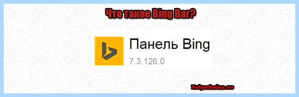 Bing bar что это