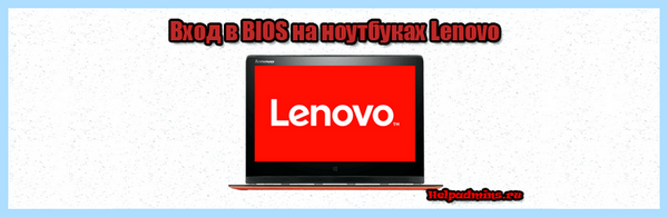Bios на леново