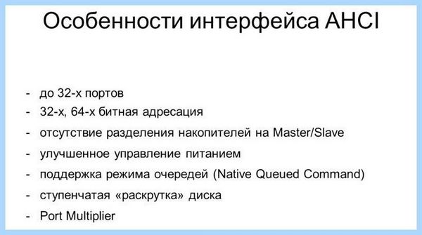 Bios режим ahci