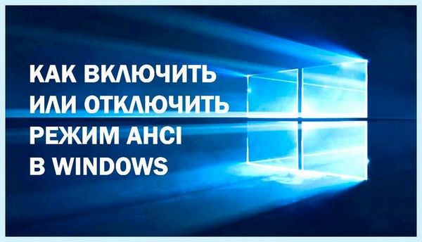 Bios режим ahci
