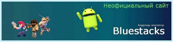 Bluestacks как удалить