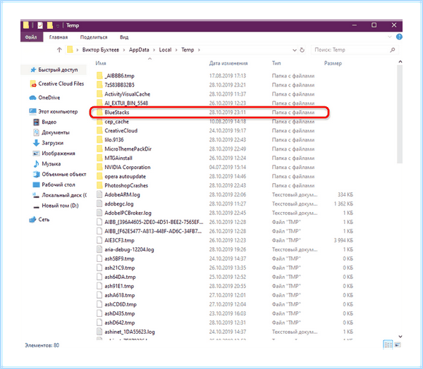 Bluestacks как удалить