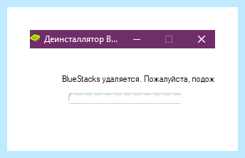 Bluestacks как удалить