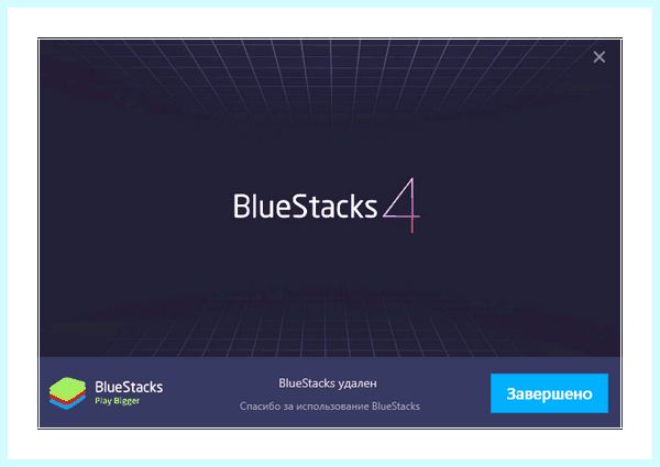 Bluestacks как удалить