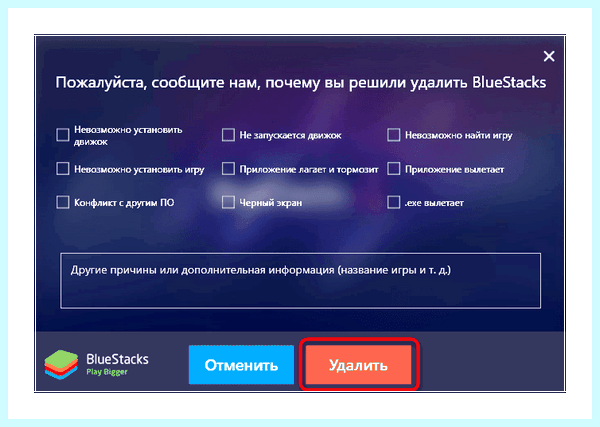 Bluestacks как удалить