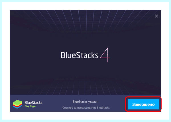 Bluestacks как удалить